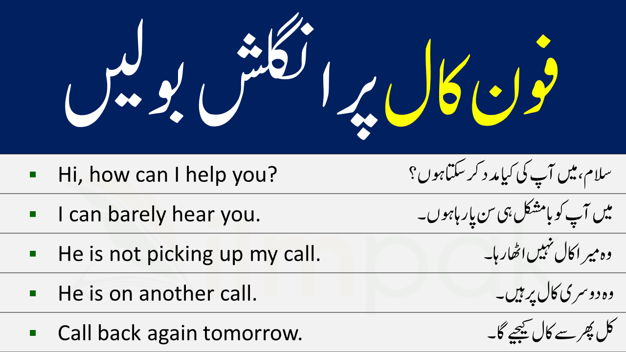 Phone Call English To Urdu Sentences | Speak English on Call