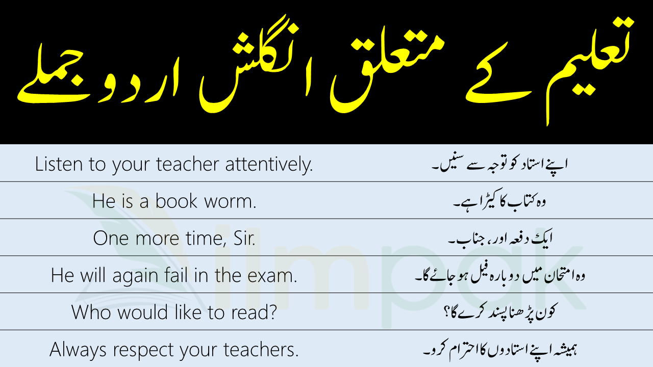 Education Related English To Urdu Sentences With PDF