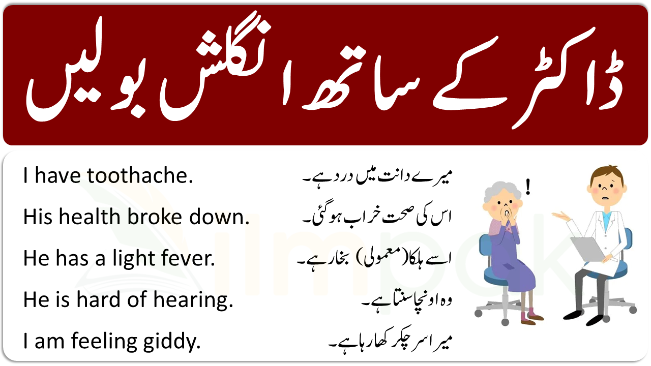 Talk to Doctor in English Phrases With Urdu Translation