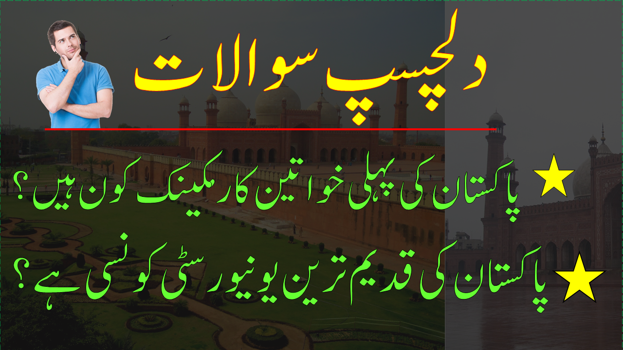 General Knowledge Questions And Answers About Pakistan | PDF