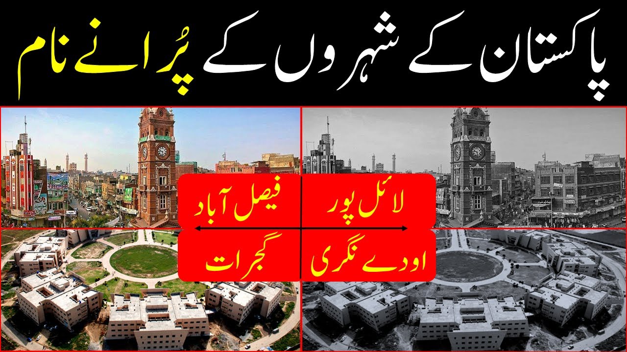 Old and New Names of Famous Cities in Pakistan" | Pakistan GK